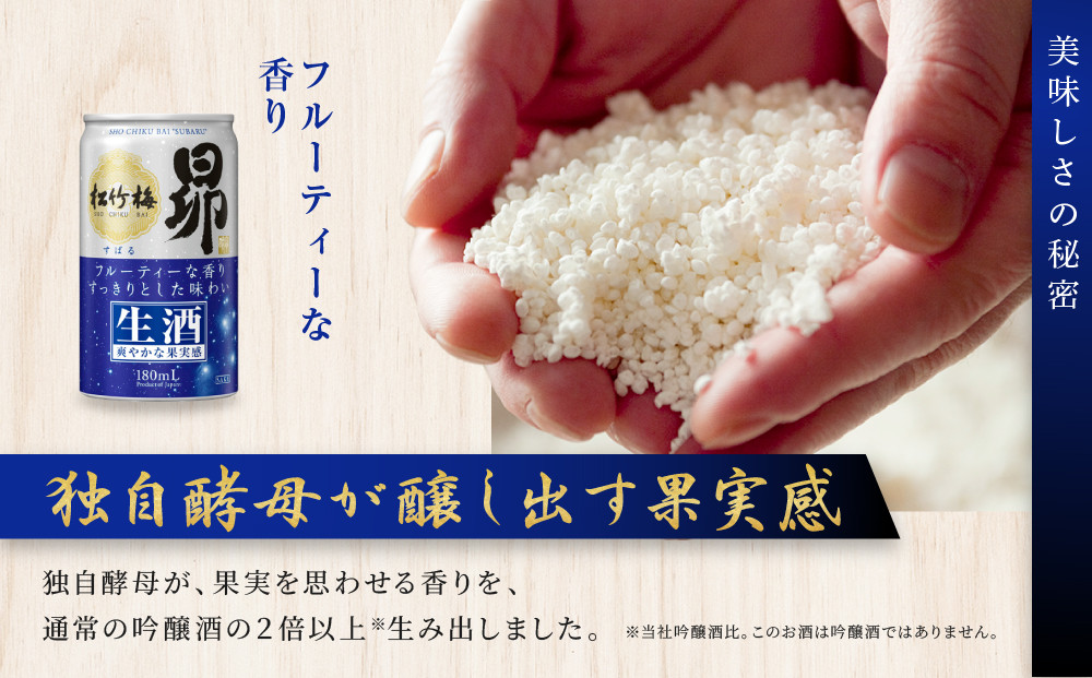 《先行予約》【宝酒造】松竹梅「昴」〈生酒〉(180ml×30本)｜日本酒 人気セット［ タカラ 京都 お酒 日本酒 清酒 人気 おすすめ 定番 おいしい ギフト プレゼント 贈答 ご自宅用 お取り寄せ ふるさと納税 ］