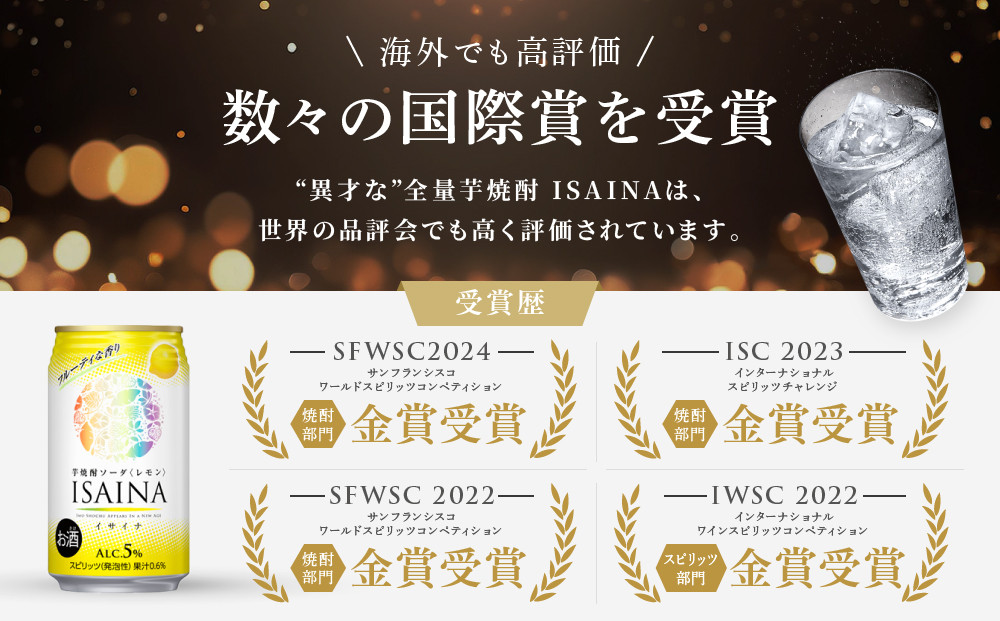 《先行予約》【タカラ】芋焼酎ソーダ「イサイナ」レモン  350ml×24本｜京都 宝酒造 焼酎ハイボール 人気セット 4/7発送開始 ［ 芋焼酎 ソーダ割り 自然な甘み すっきり 食事に合う おすすめ サツマイモ チューハイ 酎ハイ ハイボール サワー お取り寄せ 通販 送料無料 ふるさと納税 ］