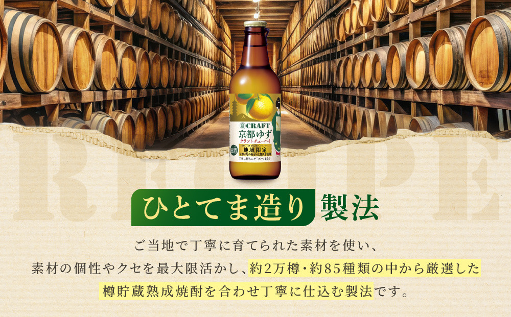 【宝酒造】寶「CRAFT」＜京都ゆず＞（330ml×12本）［ タカラ 京都 お酒 チューハイ サワー 柚子 地域限定 限定 人気 おすすめ 定番 おいしい ギフト プレゼント 贈答 ご自宅用 お取り寄せ ふるさと納税 ］