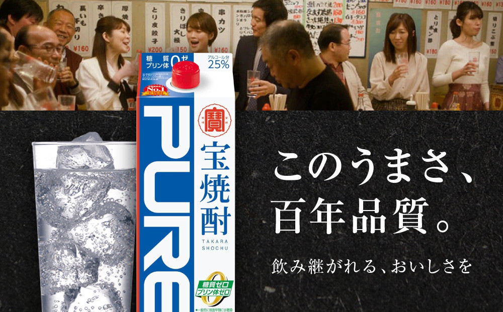 【宝酒造】宝焼酎「ピュアパック」25°1.8Ｌ紙パック ［ タカラ 京都 お酒 焼酎 人気 おすすめ 定番 おいしい ギフト プレゼント 贈答 ご自宅用 お取り寄せ ふるさと納税 ］