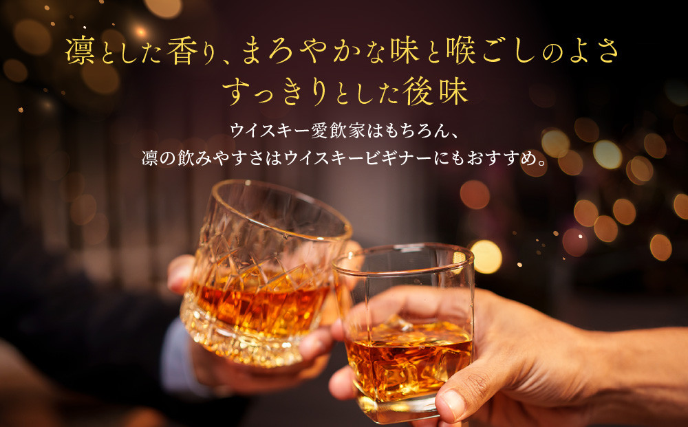 【宝酒造】キングウイスキー「凜」〈セレクト〉（720ml×6本）［ 京都 タカラ ウイスキー 4.3L 人気 おすすめ お酒 ウイスキーりん リン ハイボール カクテル 晩酌 日常使い ご自宅用 ギフト プレゼント お取り寄せ 通販 送料無料 ふるさと納税 ］