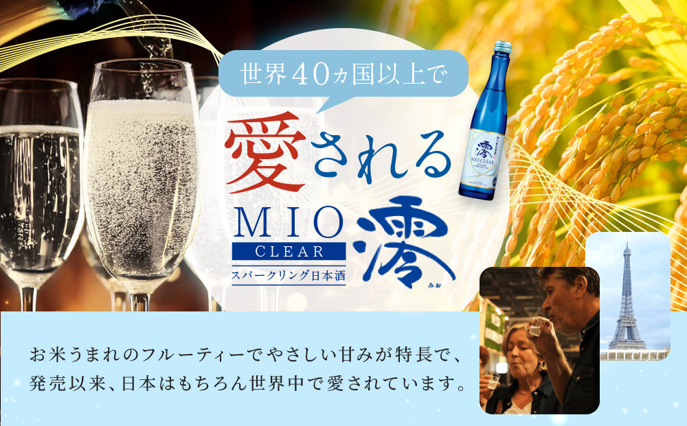 【宝酒造】松竹梅白壁蔵「澪」＜CLEAR＞（750ml×6本）［京都 タカラ Takara 日本酒 スパークリング日本酒 ミオ 人気 おすすめ ギフト プレゼント ご自宅用 日常使い 普段使い お取り寄せ 通販 送料無料 ふるさと納税 ］
