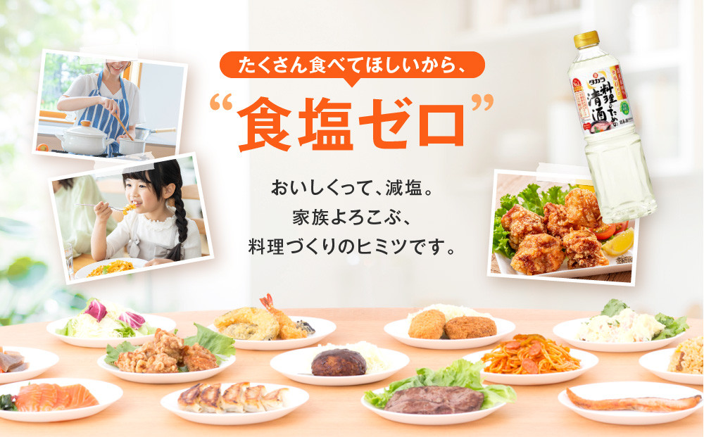 【宝酒造】タカラ「料理のための清酒」エコパウチ(500ml×6本)［ 京都 タカラ 料理酒 国産米100％使用 3.6L～12L 人気 おすすめ 調味料 日常使い ご自宅用 ギフト プレゼント お取り寄せ 通販 送料無料 ふるさと納税 ］