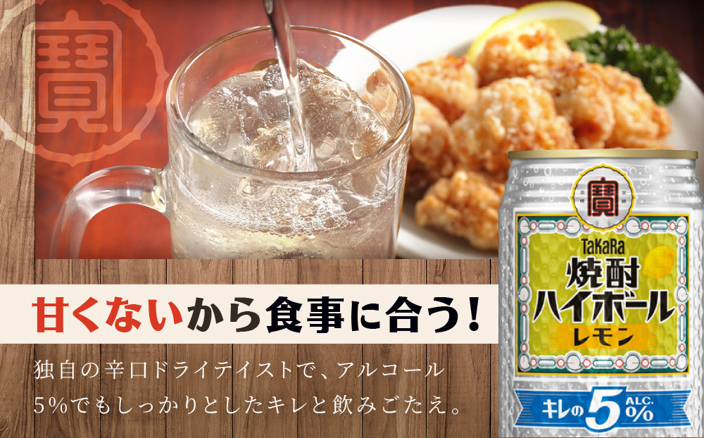 【タカラ】焼酎ハイボール「キレの5%」＜レモン＞ 350ml×24本｜焼酎 酎ハイ ハイボール 人気セット ［ 京都 タカラ 焼酎 ハイボール レモン キレ味爽快 糖質・プリン体ゼロ 人気 おすすめ 酎ハイ サワー レモンサワー お酒 晩酌 お取り寄せ 通販 送料無料 ふるさと納税 ］