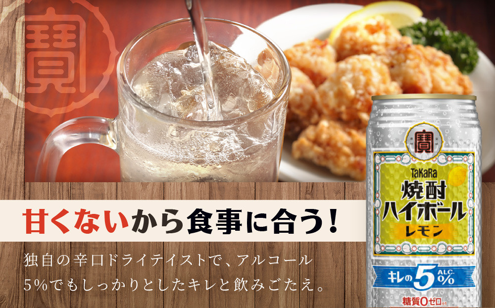 【タカラ】焼酎ハイボール「キレの5%」＜レモン＞ 500ml×24本｜焼酎 酎ハイ ハイボール 人気セット ［ 京都 タカラ 焼酎 ハイボール レモン キレ味爽快 糖質・プリン体ゼロ 人気 おすすめ 酎ハイ サワー レモンサワー お酒 晩酌 お取り寄せ 通販 送料無料 ふるさと納税 ］