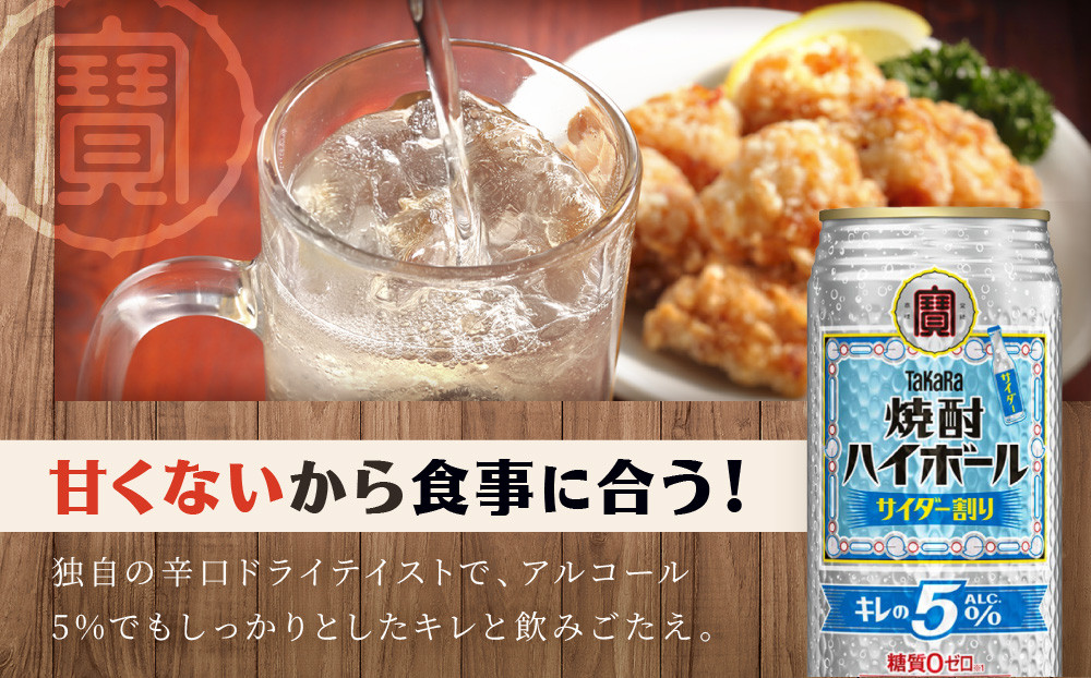【タカラ】焼酎ハイボール「キレの5%」＜サイダー割り＞ 500ml×24本｜焼酎 酎ハイ ハイボール 人気セット ［ 京都 タカラ 焼酎 ハイボール サイダー キレ味爽快 糖質・プリン体ゼロ 人気 おすすめ 酎ハイ サワー お酒 晩酌 お取り寄せ 通販 送料無料 ふるさと納税 ］
