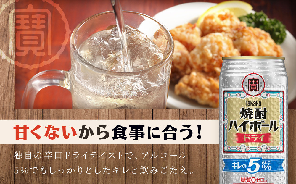 【タカラ】焼酎ハイボール「キレの5%」＜ドライ＞ 500ml×24本｜焼酎 酎ハイ ハイボール 人気セット ［ 京都 タカラ 焼酎 ハイボール ドライ キレ味爽快 糖質・プリン体ゼロ 人気 おすすめ 酎ハイ サワー ドライサワー お酒 晩酌 お取り寄せ 通販 送料無料 ふるさと納税 ］