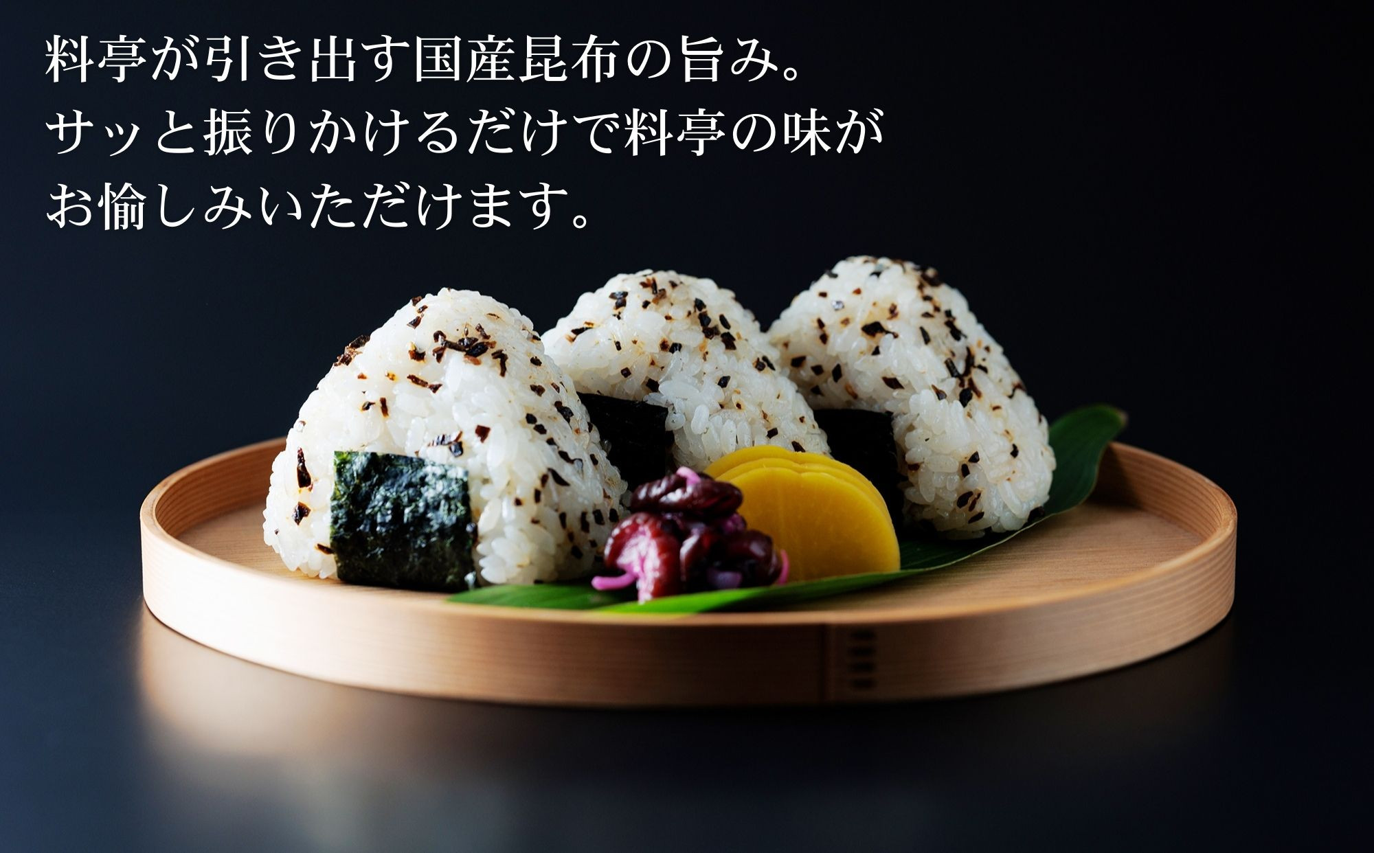 【下鴨茶寮】下鴨昆布(3g×6袋セット)［ 京都 老舗 料亭 ミシュラン 国産昆布 人気 おすすめ グルメ 京料理 京懐石 ギフト プレゼント お取り寄せ 通販 送料無料 ふるさと納税 ］