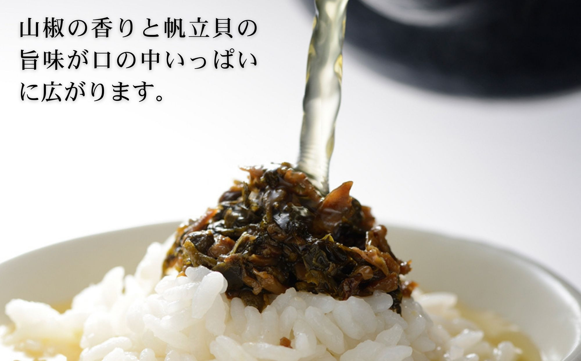 【下鴨茶寮】葉山椒茶漬［ 京都 老舗 料亭 お茶漬け ご飯のお供 人気 おすすめ グルメ 京料理 京懐石 ギフト プレゼント お取り寄せ 通販 送料無料 ふるさと納税 ］