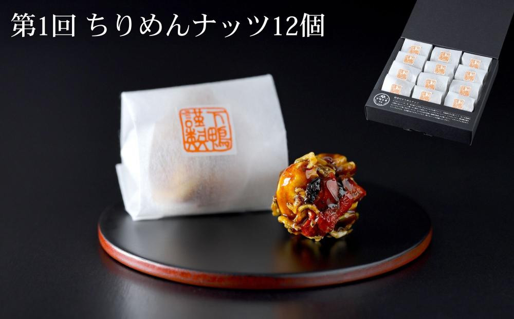 《頒布会限定寄付額》【下鴨茶寮】 頒布会 料亭のスイーツ4回コース｜京都 老舗 名店 スイーツ 人気セット［ 4回定期便 老舗料亭の自慢のスイーツ 和菓子 洋菓子 あんぱん フィナンシェ テリーヌ 人気 おすすめ グルメ 京料理 ギフト プレゼント お取り寄せ 通販 送料無料 ふるさと納税 ］