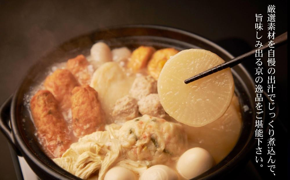 【下鴨茶寮】老舗料亭の味を自宅で楽しむ京おでん4人前［ 京都 老舗 料亭 京おでん 自慢のおでん出汁 人気 おすすめ グルメ 京料理 鍋 お鍋 おでん ギフト プレゼント お取り寄せ 通販 送料無料 ふるさと納税 ］