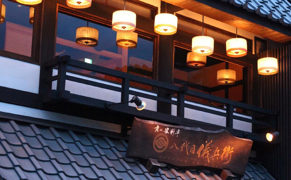 【祇園米料亭 八代目儀兵衛】お食事券　15,000円分（3,000円×5枚）