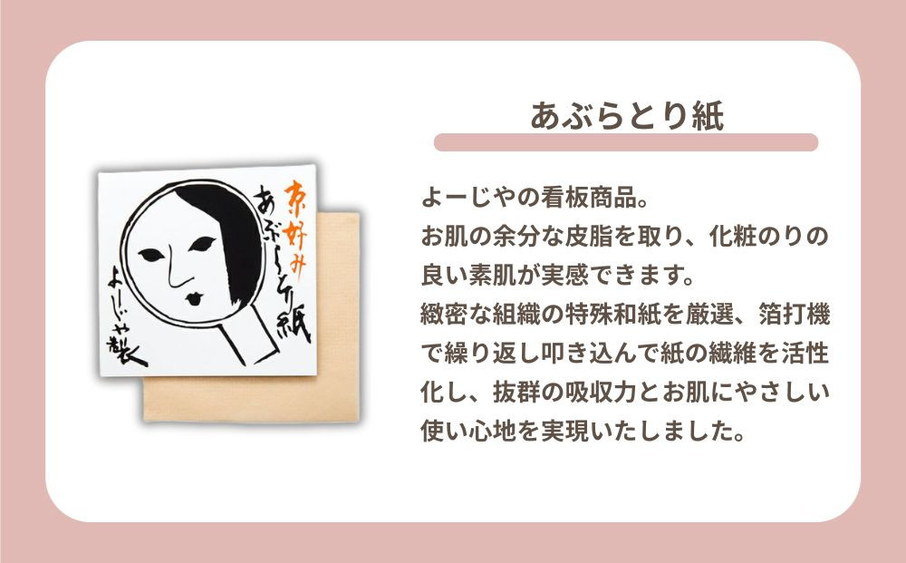 【よーじや】レビュー高評価！｜あぶらとり紙10冊セット(うるおい紙付き)｜京都 コスメ 人気 コスメ 保湿 パック［ 京都 化粧品 コスメ ブランド あぶらとり紙 人気 おすすめ 天然素材 美容 スキンケア 保湿 癒し お取り寄せ 通販 送料無料 ふるさと納税 ］