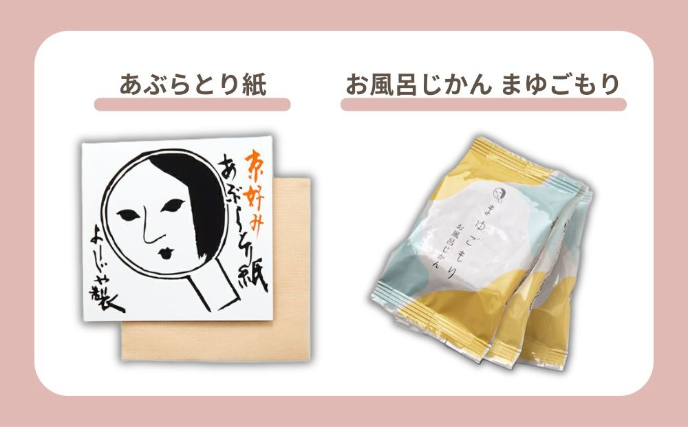 【よーじや】レビュー高評価！｜シルクでうるおう《まゆごもり》セット｜京都 コスメ 人気ブランド コスメ 保湿［ 京都 化粧品 コスメ ブランド あぶらとり紙 人気 おすすめ 天然素材 美容 スキンケア 保湿 癒し お取り寄せ 通販 送料無料 ふるさと納税 ］