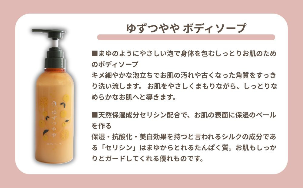 【よーじや】レビュー高評価！｜みずみずしさとほろ苦さの《ゆずつやや》セット( ボディソープ・シャンプー・ヘアコンディショナー)｜京都 コスメ 人気ブランド コスメ 保湿［ 京都 老舗 化粧品 コスメ ブランド 人気 おすすめ 天然素材 美容 スキンケア 保湿 癒し 効果 お取り寄せ 通販 送料無料 ふるさと納税 ］ 