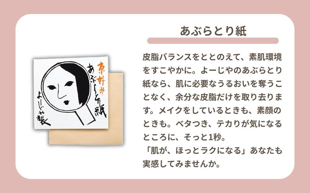 【よーじや】レビュー高評価！｜あぶらとり紙20冊セット｜京都 コスメ 人気 コスメ ブランド［ 京都 化粧品 コスメ ブランド あぶらとり紙 人気 おすすめ 天然素材 美容 スキンケア 保湿 癒し お取り寄せ 通販 送料無料 ふるさと納税 ］