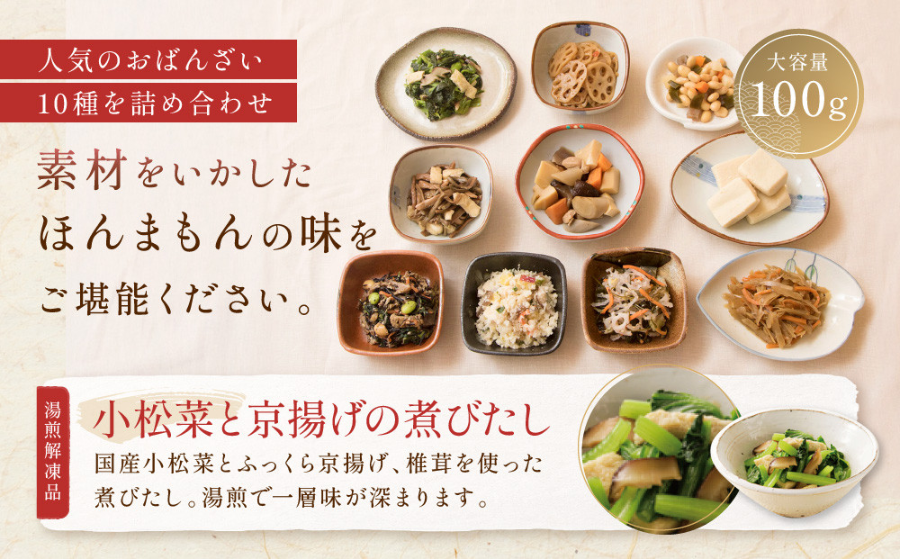 【京菜味のむら】京の食卓おばんざい(10種・10袋)［ 京都 京料理 おばんざい お惣菜 人気 おすすめ グルメ 惣菜 簡単 時短 お取り寄せ 通販 送料無料 ふるさと納税 ］