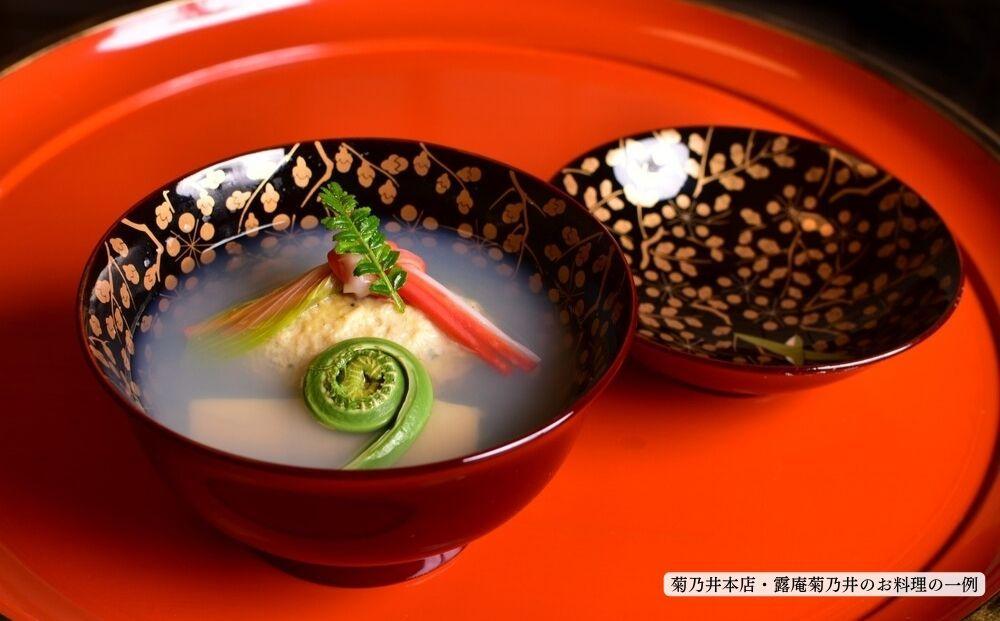 【菊乃井】お食事券 50,000円分　＜菊乃井本店、露庵菊乃井、無碍山房で使用可＞　［ 京都 老舗 料亭 名店 ミシュラン 京料理 和食 食事券 チケット ふるさと納税 ］