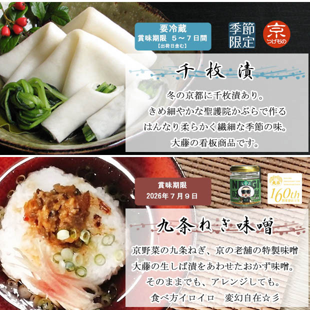 【千枚漬本家 大藤】漬物6種詰合せ「洛乃華」｜京都 老舗 漬物 人気 ［ 京都 ごはんのおとも つけもの 漬け物 野菜 京野菜 セット 人気 おすすめ お取り寄せ 通販 送料無料 ふるさと納税 ］