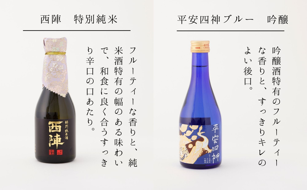 【佐々木酒造】日本酒 飲み比べセット（300ml×5本） [ 京都 老舗 酒蔵 日本酒 お酒 聚楽第 純米大吟醸 西陣 特別純米 古都 純米吟醸  平安四神 吟醸酒 5本 人気 おすすめ お取り寄せ 通販 送料無料 ふるさと納税 ]