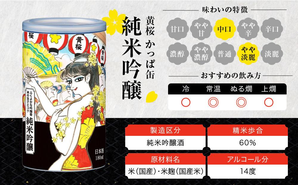 【黄桜】日本酒 かっぱ缶 純米吟醸（180ml缶×30本）［ キザクラ カッパ 京都 お酒 日本酒  普通酒 清酒 缶 カップ酒 日常使い 地酒 ご当地 宅飲み 家飲み 晩酌 人気 おすすめ 定番 ギフト プレゼント 贈答 ご自宅用 お取り寄せ おいしい 送料無料 ふるさと納税 ］