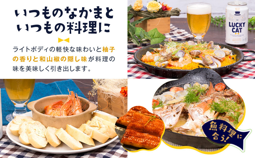 【黄桜】クラフトビール 「ラッキーキャット」 （350ml缶×24本）［ キザクラ カッパ 京都 お酒 麦酒 ビール 缶ビール クラフトビール 地ビール ご当地 人気 びーる さけ beer BBQ 宅飲み 家飲み 晩酌 おすすめ 定番 ギフト プレゼント 贈答 飲み比べ セット ご自宅用 お取り寄せ おいしい ふるさと納税  ］