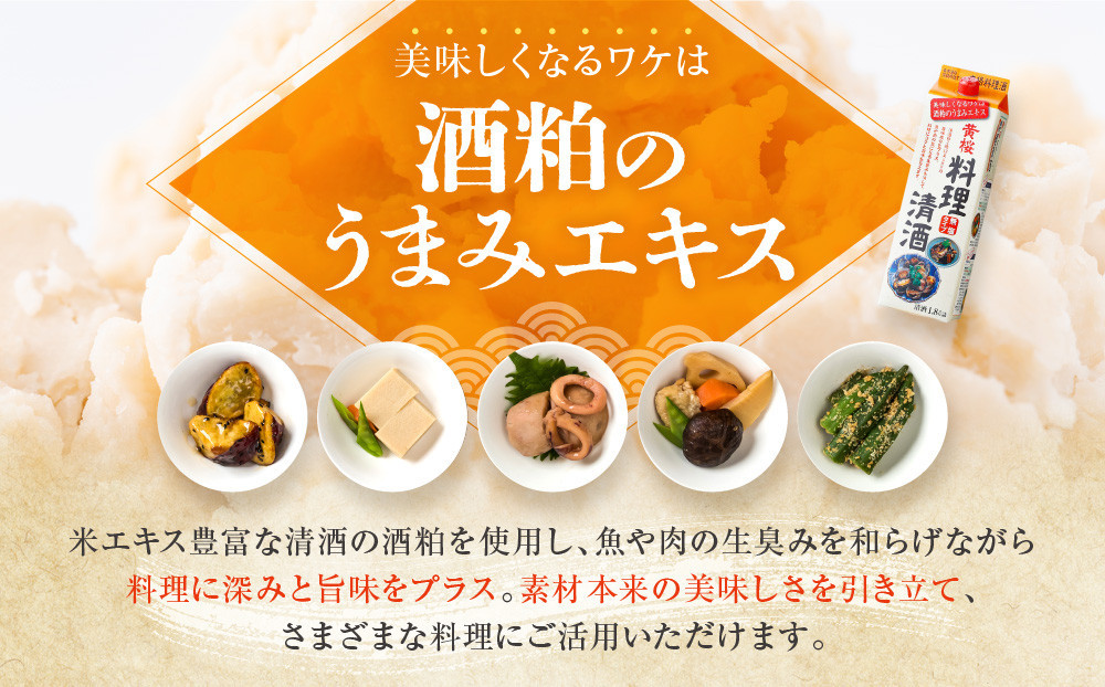 【黄桜】料理清酒 (1.8L×6本)［ キザクラ カッパ 京都 お酒 調味料 料理 消耗品 日常使い 料理酒 人気 おすすめ 定番 ギフト プレゼント 贈答 おいしい セット ご自宅用 お取り寄せ ふるさと納税  ］