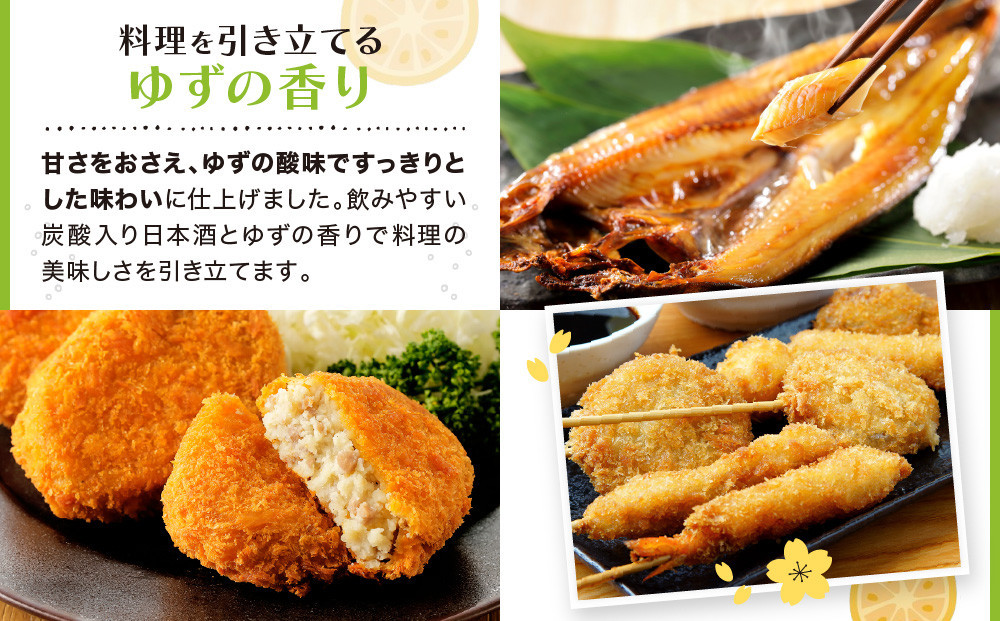 【黄桜】ソフトハイボールゆず酒  (235ml×12本)［ キザクラ カッパ 京都 お酒 ハイボール 日本酒 地酒 柚子酒 ゆず酒 ご当地 日常使い 宅飲み 家飲み 晩酌 人気 おすすめ 定番 ギフト プレゼント 贈答 ご自宅用 お取り寄せ おいしい 送料無料 ふるさと納税 ］