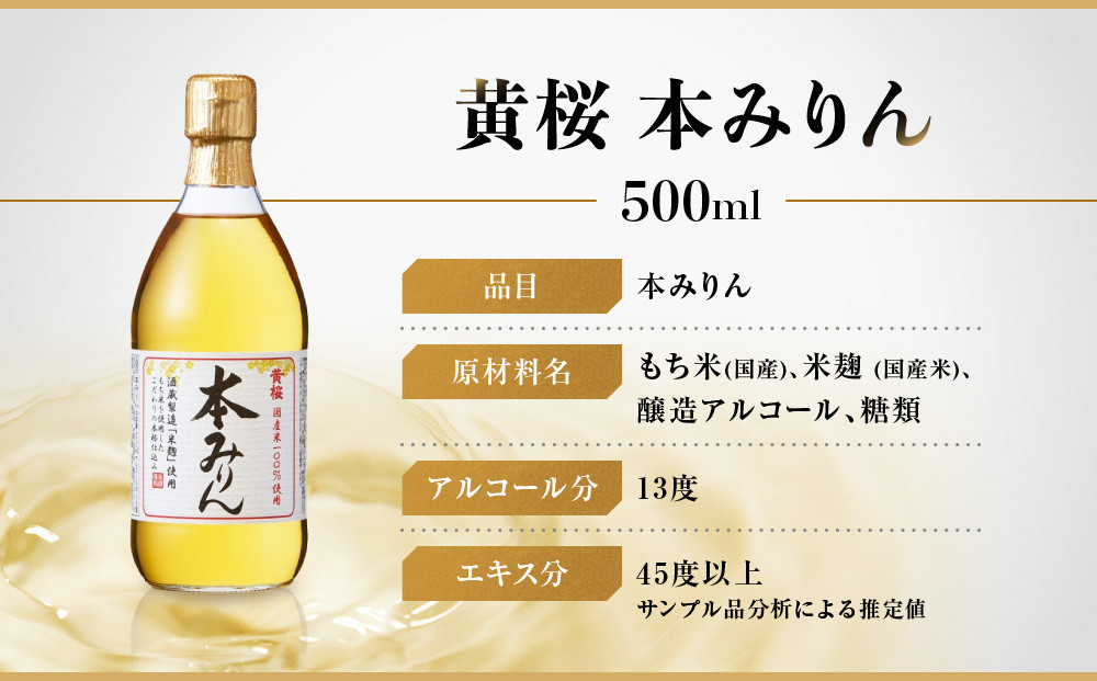 【黄桜】本みりん (500ml×1本)｜京都 キザクラ 調味料 大人気セット［ キザクラ カッパ 京都 お酒 調味料 料理 消耗品 日常使い みりん 料理酒 人気 おすすめ 定番 ギフト プレゼント 贈答 おいしい セット ご自宅用 お取り寄せ  ］