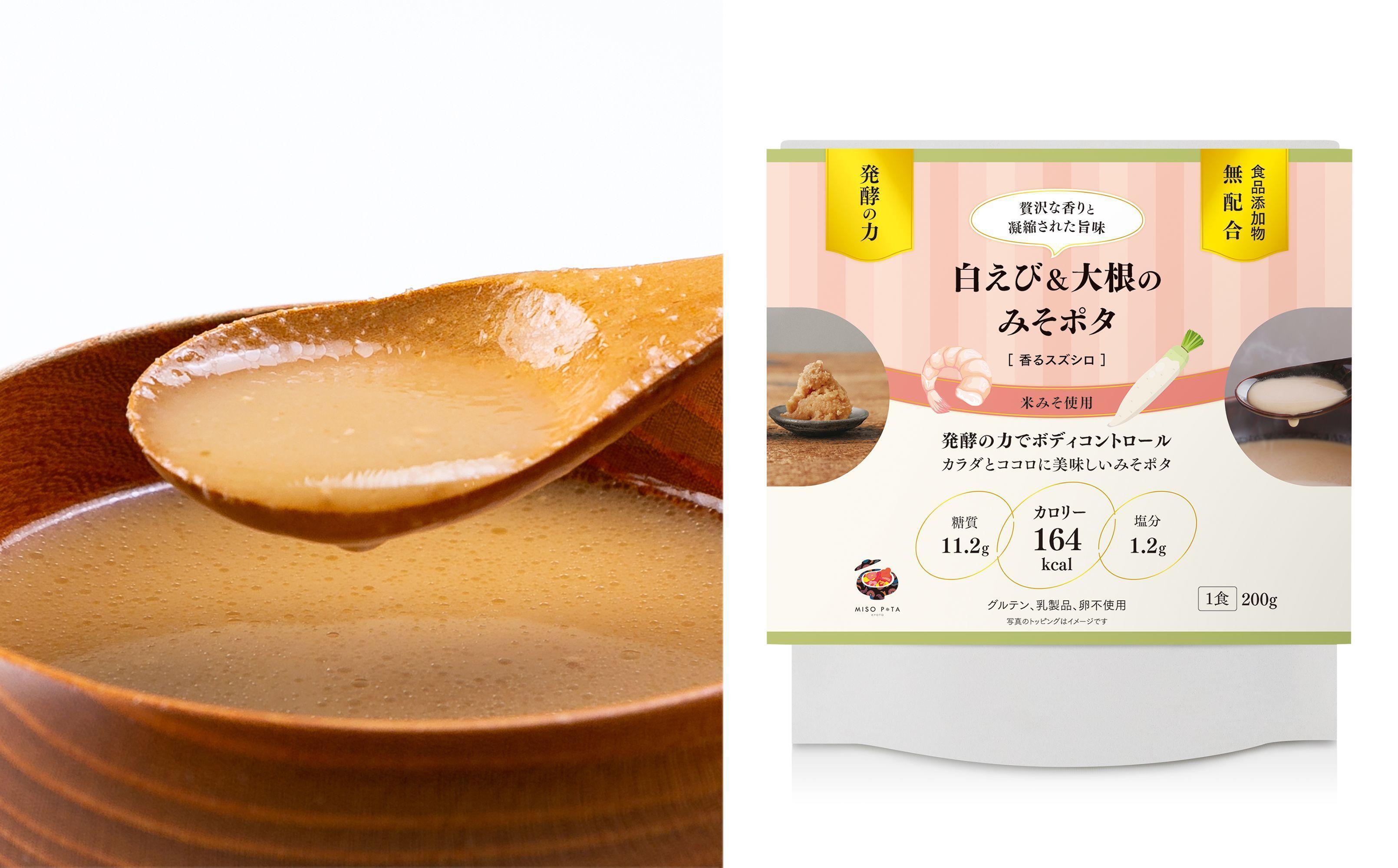 【京都】こだわり素材の味噌ポタージュスープ みそポタ 20袋セット (200g x 20 )［ 京都 スープ専門店 簡単料理 時短 野菜 人気 おすすめ スープ 防災 時短 ポタージュ 味噌 お取り寄せ 通販 送料無料 ふるさと納税 ］
