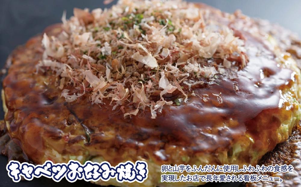 【夢屋】ふわふわ食感の冷凍お好み焼き 5枚セット(九条ネギ3枚・キャベツ2枚)