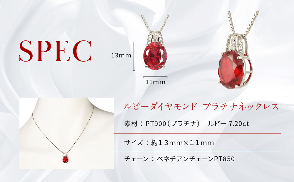 【京セラ】クレサンベール〈ルビー・ダイヤモンド〉ペンダント【ミル打ちデザイン/7.20ct/プラチナ/7月誕生石】