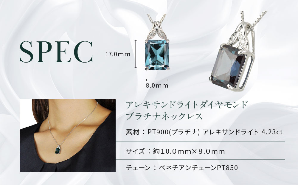 【京セラ】クレサンベール〈アレキサンドライト・天然ダイヤモンド〉ネックレス【プラチナ/4.23ct/6月誕生石】