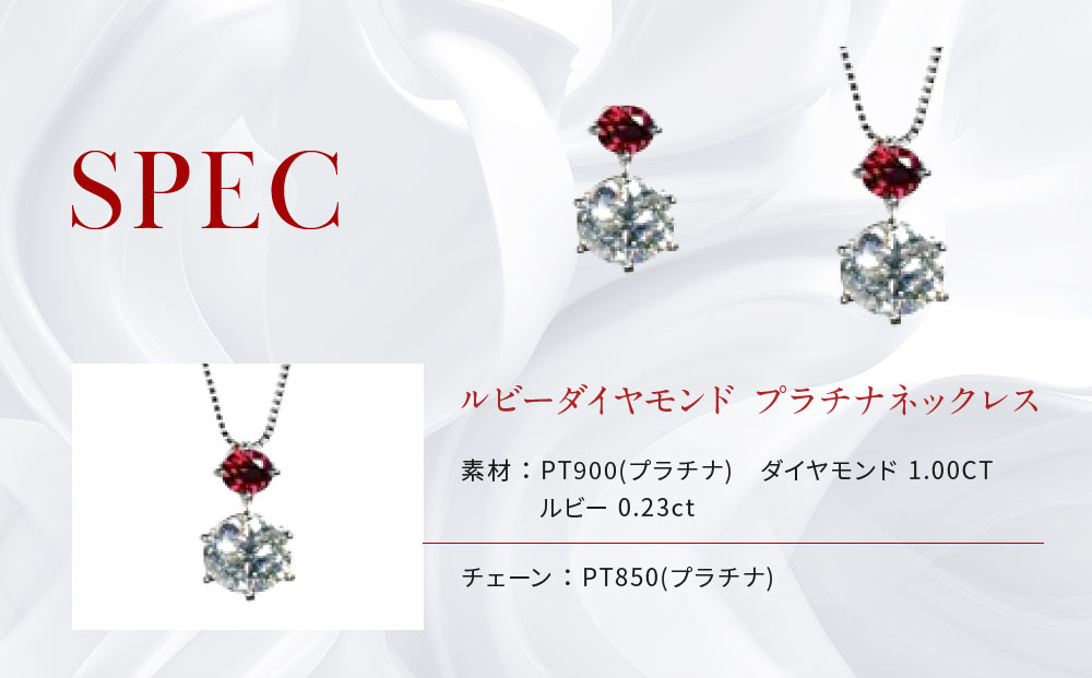 【京セラ】クレサンベール〈ルビー・天然ダイヤモンド〉ペンダント【1.00ct/7月誕生石/プラチナ】