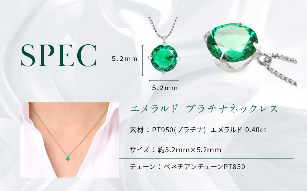 【京セラ】クレサンベール〈エメラルド〉ネックレス【一粒/0.4CT/プラチナ/5月/WPDE2840】