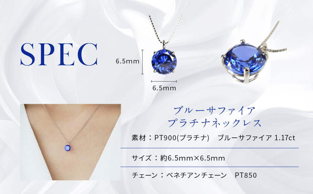 【京セラ】クレサンベール〈サファイア〉ネックレス【一粒/1.17CT/プラチナ/9月】