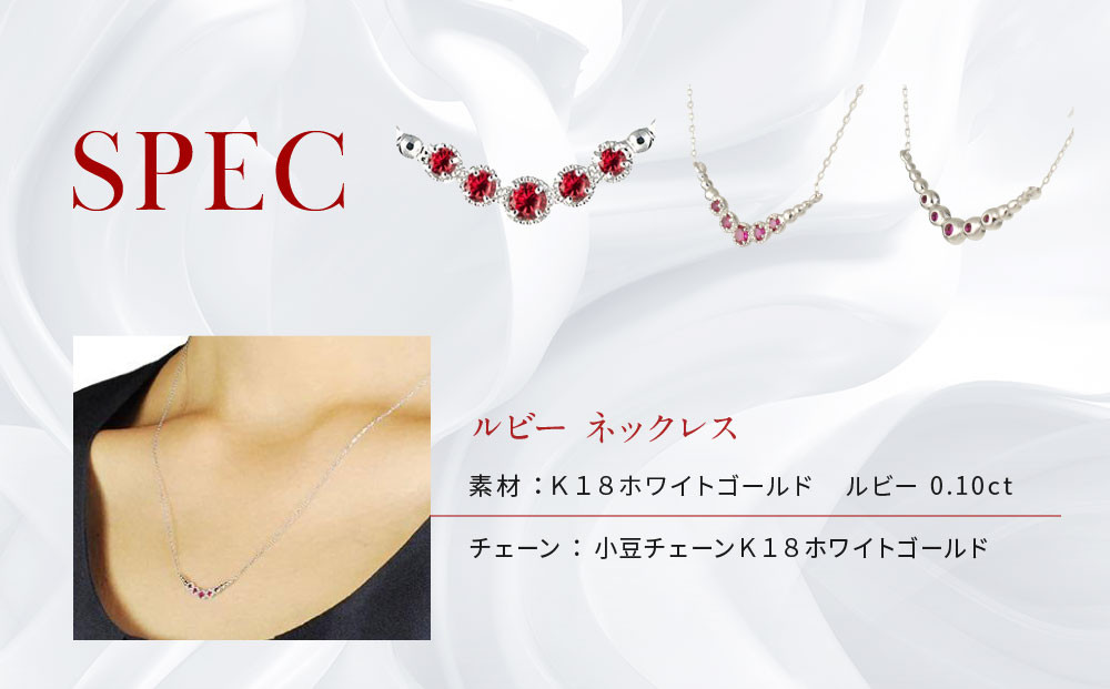 【京セラ】クレサンベール〈ルビー〉ネックレス【ホワイトゴールド/グラデーション/K18/7月】