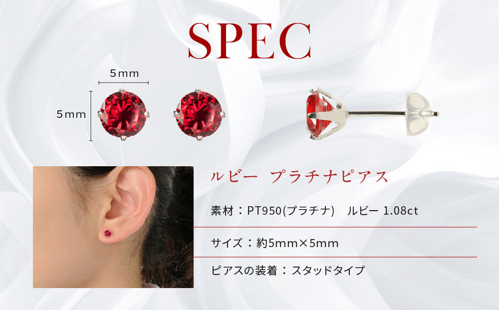 【京セラ】クレサンベール〈ルビー〉ピアス【1.08CT/PT900】