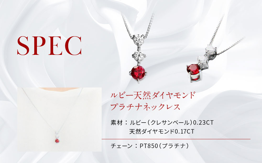 【京セラ】クレサンベール〈ルビー・天然ダイヤモンド〉ネックレス【スリーストーン/プラチナ/7月誕生石】