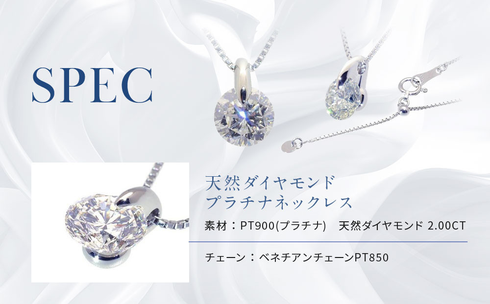 【京セラ】天然ダイヤモンド ネックレス【2.0カラット/一粒/ベネチアンチェーン/4月誕生石/グレーディングレポート付き/JPDD1192-FU】
