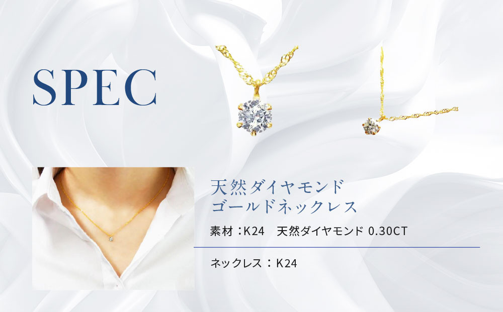【京セラ】天然ダイヤモンド ネックレス【K24/純金/0.3カラット/6本爪/一粒//K24/4月誕生石/OPDD1084-FU】