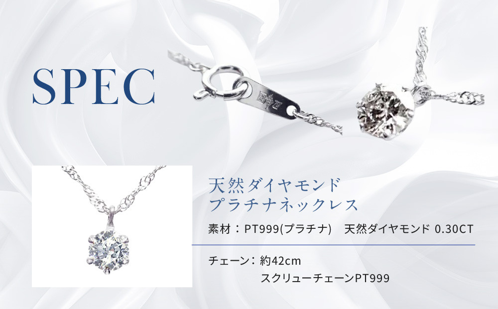 【京セラ】クレサンベール〈ダイヤモンド〉プラチナネックレス｜京セラジュエリー ブランドジュエリー ファッションジュエリー 人気【0.3カラット/6本爪/一粒/純プラチナ/プラチナ999/造幣局品位刻印付/4月誕生石/OPDD1085-FU】［ 京都 ジュエリーブランド ネックレス ダイヤモンド プラチナ おしゃれ 人気 おすすめ アクセサリー 通販 送料無料 ふるさと納税 ］