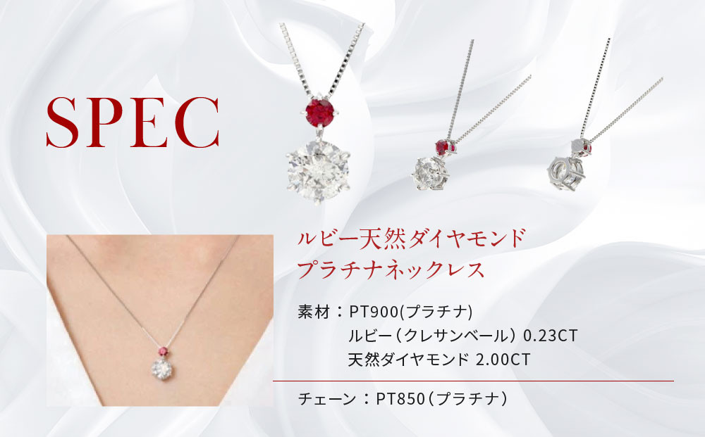 【京セラ】クレサンベール〈ルビー・天然ダイヤモンド〉ペンダント【2.00ct/7月誕生石/プラチナ】