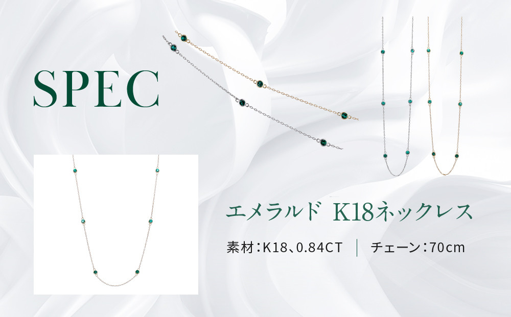【京セラ】クレサンベール〈エメラルド〉ネックレス｜京都 ハイジュエリー 人気ブランド【クレサンベール/エメラルド/ K18/ネックレス/ステーション/70cm/5月誕生石】