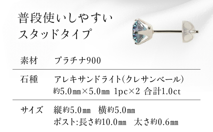 京セラ】クレサンベール〈アレキサンドライト〉ピアス【1.0CT/PT900】: 京都市ANAのふるさと納税