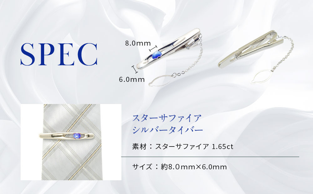 【京セラ】クレサンベール〈スターサファイア〉タイバー【メンズ/1.65CT/BTPF3209】