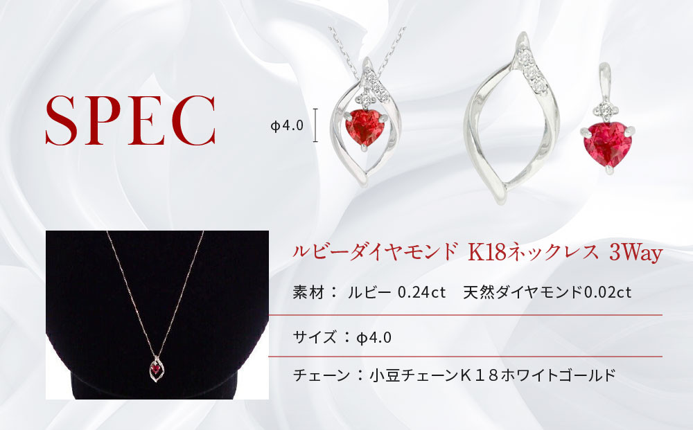【京セラ】クレサンベール〈ルビー・天然ダイヤモンド〉3-WAYペンダント【0.24CT/WPDR2940】