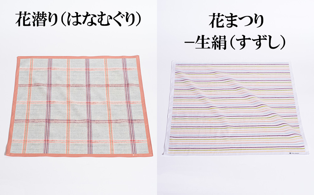 【アトリエシムラ】ふくみハンカチーフ(花潜り・花まつり-生絹・撫子・風露・藍濃淡格子)［ 京都 和装 染織ブランド ハンカチ 人気 おすすめ タオル 草木染め ギフト プレゼント お取り寄せ 通販 送料無料 ふるさと納税 ］