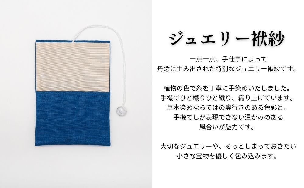 【アトリエシムラ】ジュエリー袱紗＆小裂の匂袋 藍色［ 京都 染織ブランド  和 小物 雑貨 人気 おすすめ 草木染め ギフト プレゼント お取り寄せ 通販 送料無料 ふるさと納税 ］
