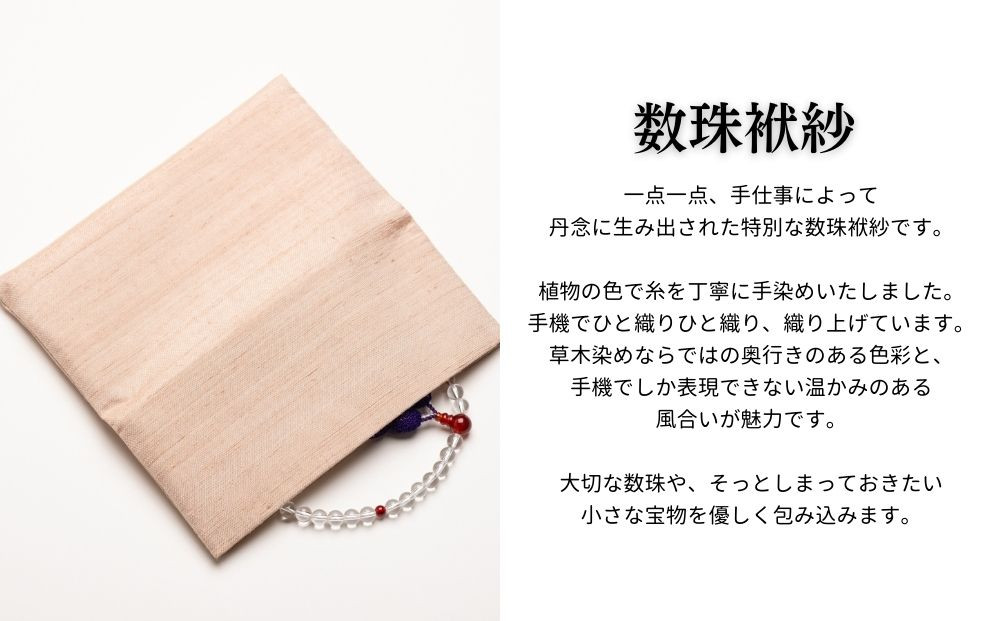 【アトリエシムラ】数珠袱紗＆小裂の匂袋 さくら色［ 京都 染織ブランド  和 小物 雑貨 人気 おすすめ 草木染め ギフト プレゼント お取り寄せ 通販 送料無料 ふるさと納税 ］